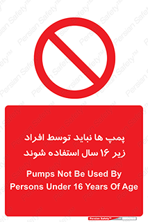  , حداقل سن , برای استفاده از , پمپ , ممنوع , 