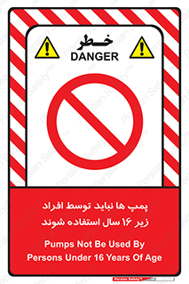  , حداقل سن , برای استفاده از , پمپ , ممنوع , 