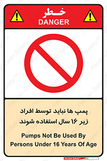  , حداقل سن , برای استفاده از , پمپ , ممنوع , 