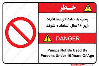  , حداقل سن , برای استفاده از , پمپ , ممنوع , 