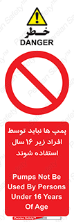  , حداقل سن , برای استفاده از , پمپ , ممنوع , 