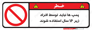  , حداقل سن , برای استفاده از , پمپ , ممنوع , 