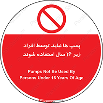  , حداقل سن , برای استفاده از , پمپ , ممنوع , 