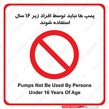  , حداقل سن , برای استفاده از , پمپ , ممنوع , 