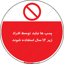  , حداقل سن , برای استفاده از , پمپ , ممنوع , 