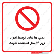  , حداقل سن , برای استفاده از , پمپ , ممنوع , 
