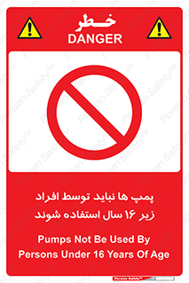  , حداقل سن , برای استفاده از , پمپ , ممنوع , 