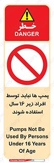  , حداقل سن , برای استفاده از , پمپ , ممنوع , 