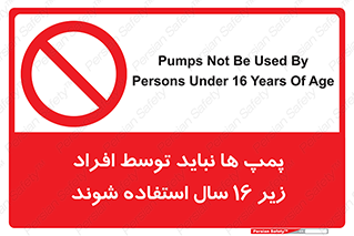  , حداقل سن , برای استفاده از , پمپ , ممنوع , 