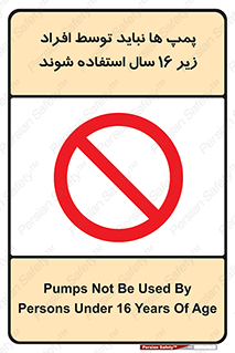  , حداقل سن , برای استفاده از , پمپ , ممنوع , 