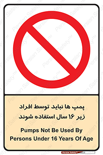  , حداقل سن , برای استفاده از , پمپ , ممنوع , 