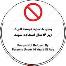  , حداقل سن , برای استفاده از , پمپ , ممنوع , 