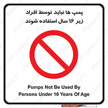  , حداقل سن , برای استفاده از , پمپ , ممنوع , 