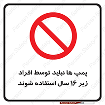  , حداقل سن , برای استفاده از , پمپ , ممنوع , 