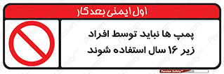  , حداقل سن , برای استفاده از , پمپ , ممنوع , 
