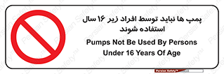  , حداقل سن , برای استفاده از , پمپ , ممنوع , 