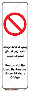  , حداقل سن , برای استفاده از , پمپ , ممنوع , 