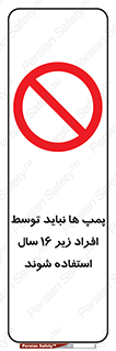  , حداقل سن , برای استفاده از , پمپ , ممنوع , 