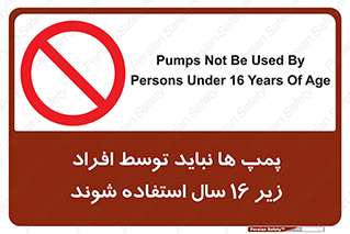 , حداقل سن , برای استفاده از , پمپ , ممنوع , 