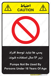  , حداقل سن , برای استفاده از , پمپ , ممنوع , 