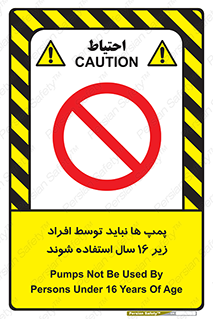 , حداقل سن , برای استفاده از , پمپ , ممنوع , 