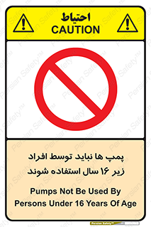  , حداقل سن , برای استفاده از , پمپ , ممنوع , 