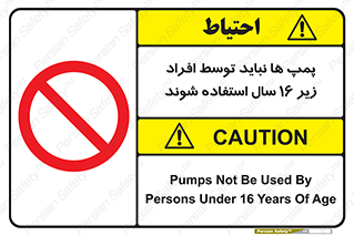  , حداقل سن , برای استفاده از , پمپ , ممنوع , 
