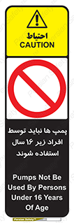  , حداقل سن , برای استفاده از , پمپ , ممنوع , 
