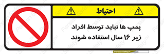  , حداقل سن , برای استفاده از , پمپ , ممنوع , 