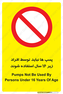  , حداقل سن , برای استفاده از , پمپ , ممنوع , 