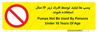  , حداقل سن , برای استفاده از , پمپ , ممنوع , 