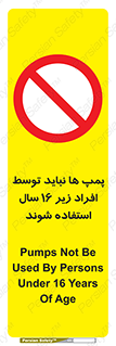  , حداقل سن , برای استفاده از , پمپ , ممنوع , 