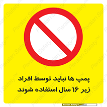  , حداقل سن , برای استفاده از , پمپ , ممنوع , 