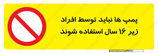  , حداقل سن , برای استفاده از , پمپ , ممنوع , 