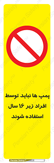 , حداقل سن , برای استفاده از , پمپ , ممنوع , 