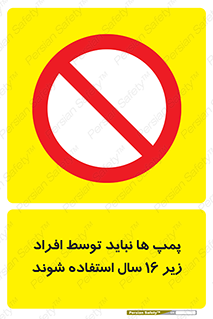  , حداقل سن , برای استفاده از , پمپ , ممنوع , 
