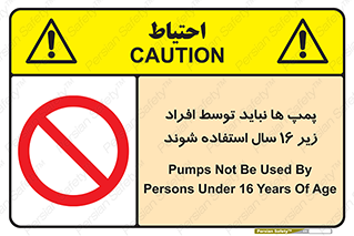  , حداقل سن , برای استفاده از , پمپ , ممنوع , 