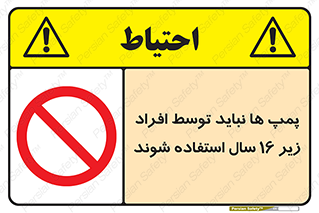  , حداقل سن , برای استفاده از , پمپ , ممنوع , 