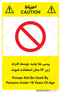 , حداقل سن , برای استفاده از , پمپ , ممنوع , 