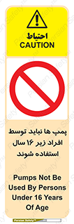  , حداقل سن , برای استفاده از , پمپ , ممنوع , 