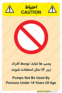 , حداقل سن , برای استفاده از , پمپ , ممنوع , 
