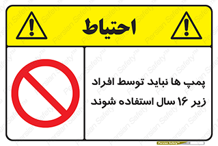  , حداقل سن , برای استفاده از , پمپ , ممنوع , 