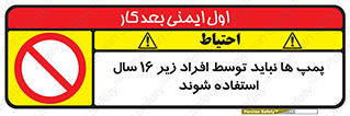  , حداقل سن , برای استفاده از , پمپ , ممنوع , 