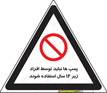  , حداقل سن , برای استفاده از , پمپ , ممنوع , 