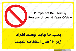  , حداقل سن , برای استفاده از , پمپ , ممنوع , 
