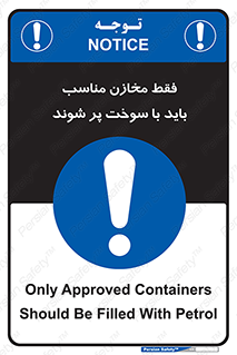  , مخزن , استاندارد , سوخت گیری , 