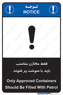  , مخزن , استاندارد , سوخت گیری , 