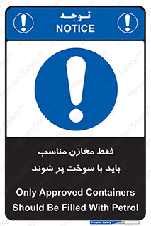  , مخزن , استاندارد , سوخت گیری , 