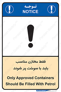 , مخزن , استاندارد , سوخت گیری , 