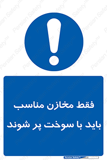  , مخزن , استاندارد , سوخت گیری , 
